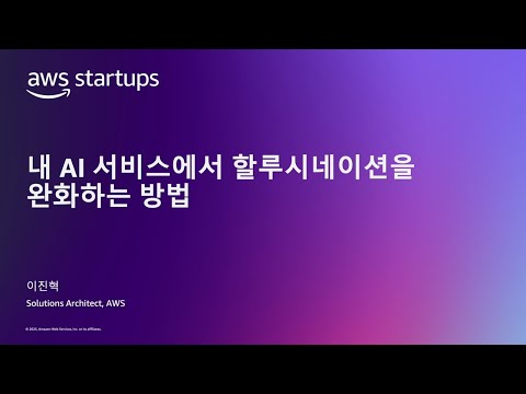 내 AI 서비스에서 할루시네이션을 완화하는 방법