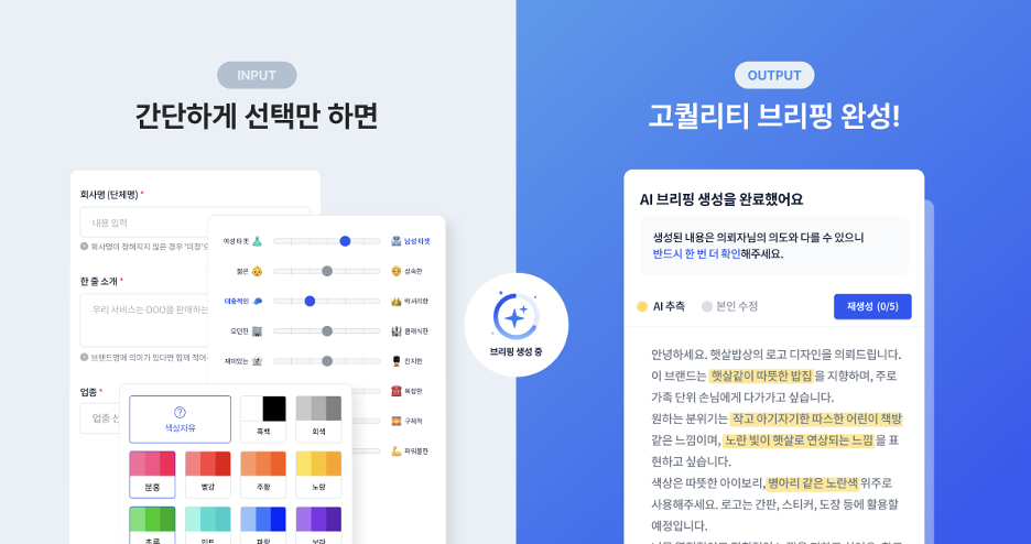 의뢰자가 가장 어려워하는 단계를 AI로: Strands SDK를 활용한 라우드소싱의 공모전 브리핑 에이전트 구축기