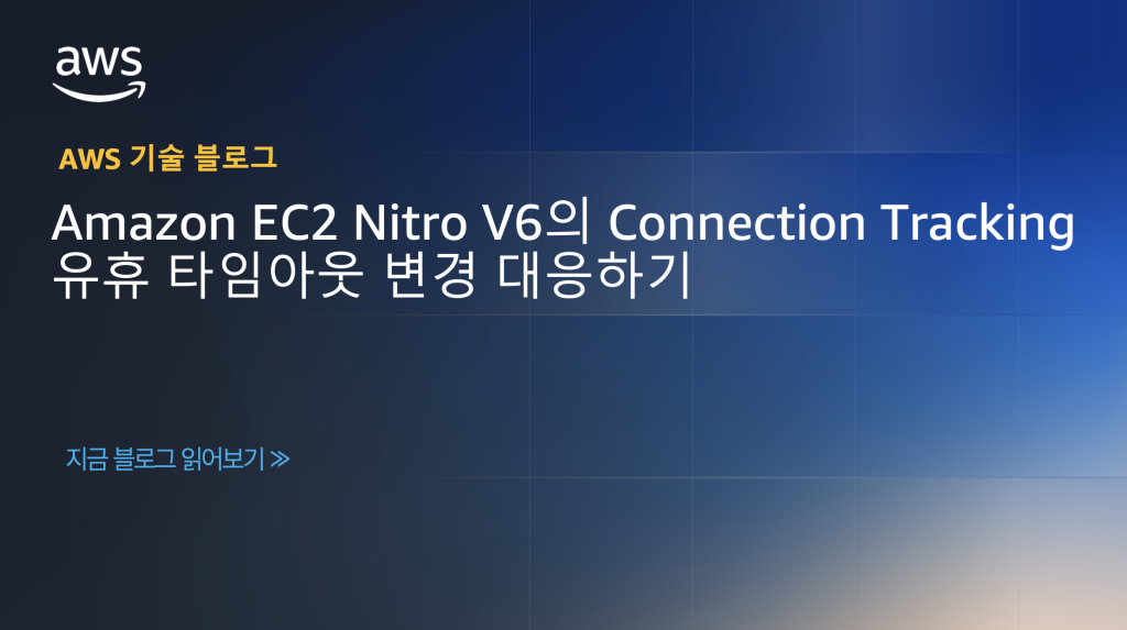 Amazon EC2 Nitro V6의 Connection Tracking 유휴 타임아웃 변경 대응하기