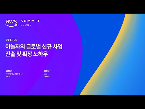 야놀자의 글로벌 신규 사업 진출 및 확장 노하우