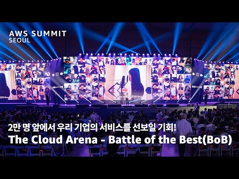 AWS Summit Seoul 2026 이노베이션 챌린지, ​The Cloud Arena – Battle of the Best(BoB)에 참여하세요!