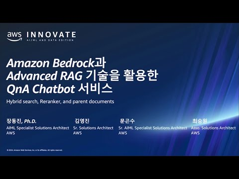 Amazon Bedrock LLM, RAG 및 Hybrid-search reRank를 이용한 자연어 처리 QnA Chatbot 서비스 만들기