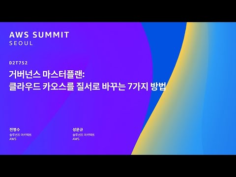 거버넌스 마스터플랜: 클라우드 카오스를 질서로 바꾸는 7가지 방법