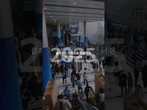 하반기 최대 IT 컨퍼런스, AWS AI x Industry Week