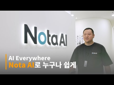 AI Everywhere - Nota AI로 누구나 쉽게