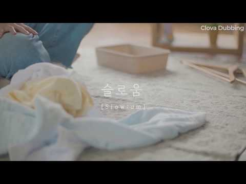 클로바더빙 - 슬로움, 수건 접는 방법