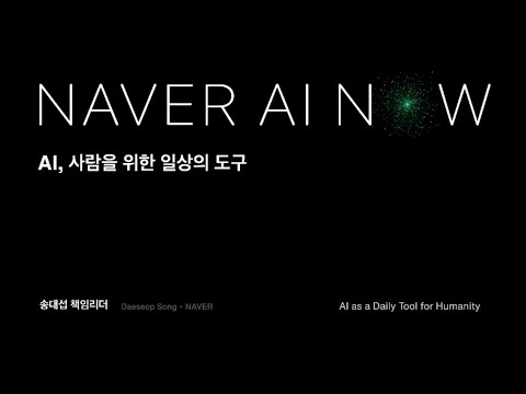 AI, 사람을 위한 일상의 도구