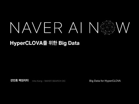HyperCLOVA를 위한 Big Data