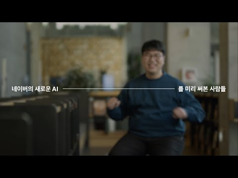 NAVER AI NOW 2021. 5월 25일 오후 2시