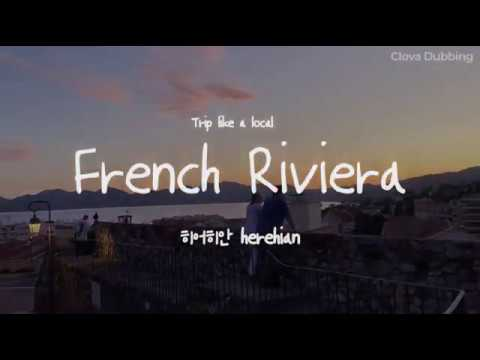 클로바더빙 - 여유와 낭만의 남프랑스 브이로그