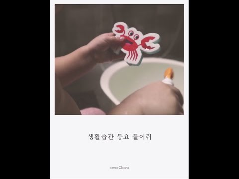 클로바 & 일상들 - 치카치카 편