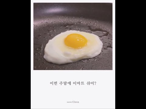 클로바 & 일상들 - 장보기 편