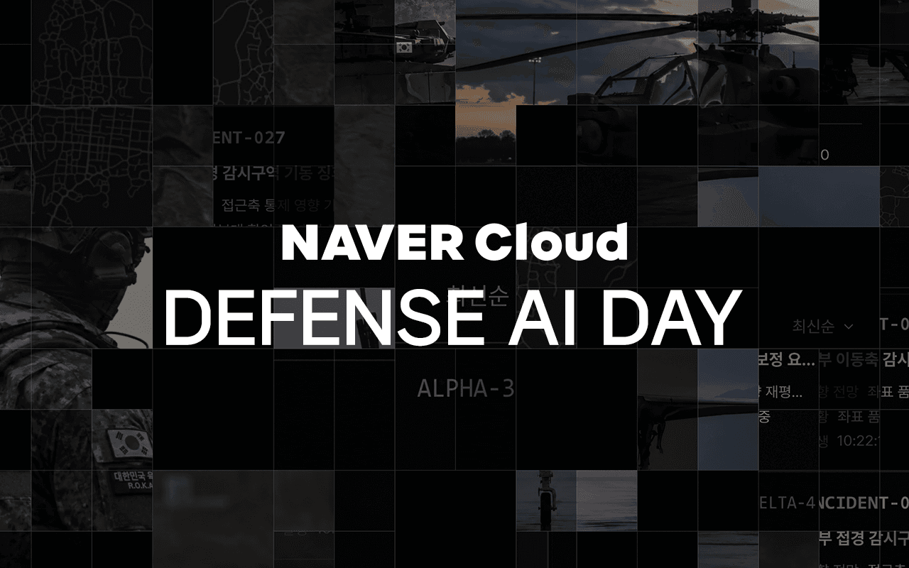 NAVER Cloud Defense AI Day: 국방 소버린 AI 전략 인사이트