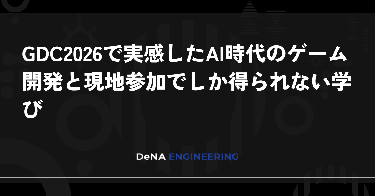 GDC 2026에서 체감한 AI 시대의 게임 개발과 현장 참가에서만 얻을 수 있는 배움