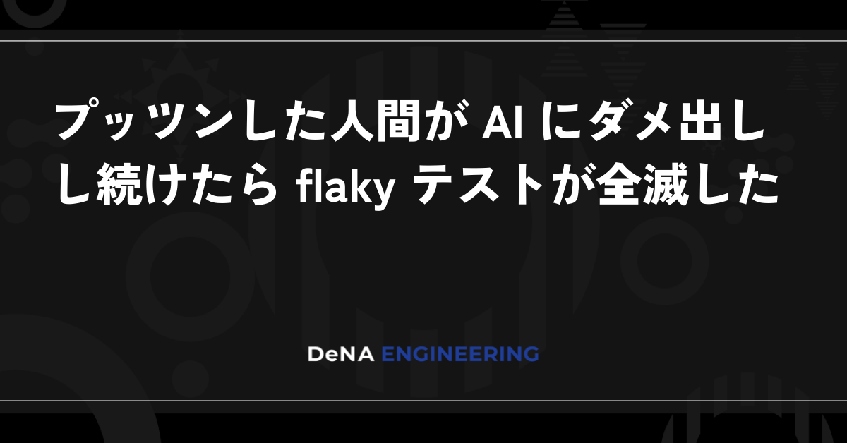 정신이 나간 사람이 AI에게 계속 지적을 하자 flaky 테스트가 모두 실패했다