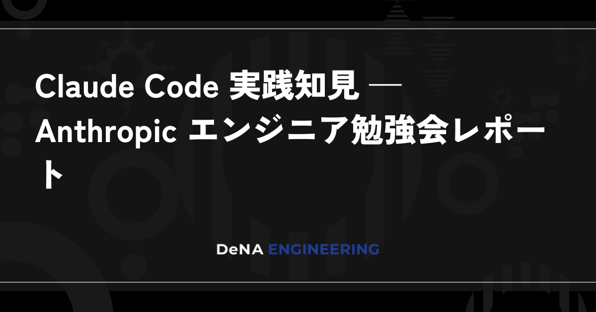 Claude Code 실무 노하우 — Anthropic 엔지니어 스터디 모임 보고서