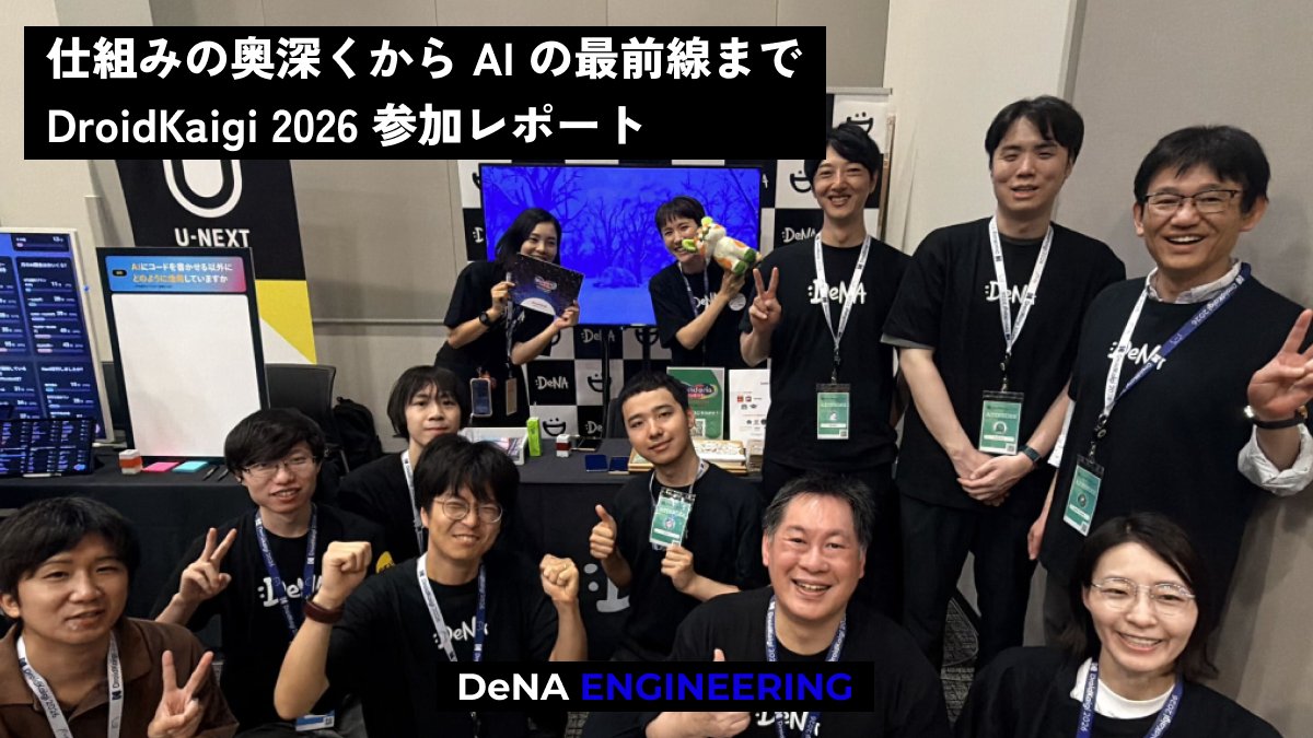 仕組みの奥深くから AI の最前線まで ── DroidKaigi 2026 参加レポート