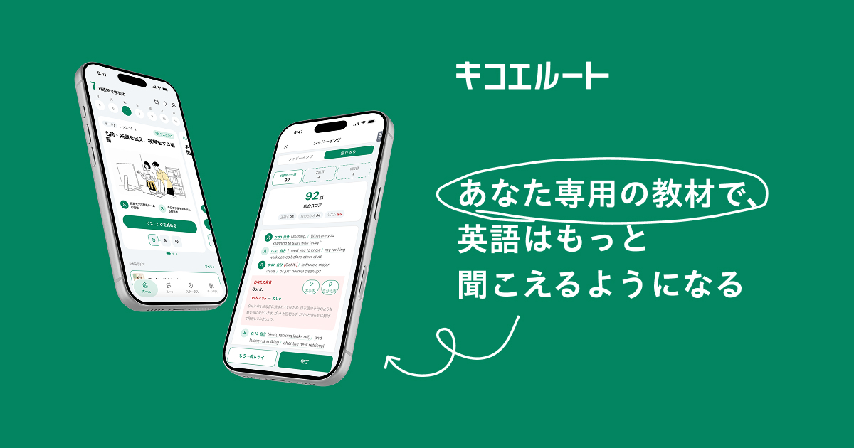 英語リスニングプロダクト「キコエルート」におけるKnowledge Tracingの改善提案〜英語リスニングの技能に焦点を当てて〜