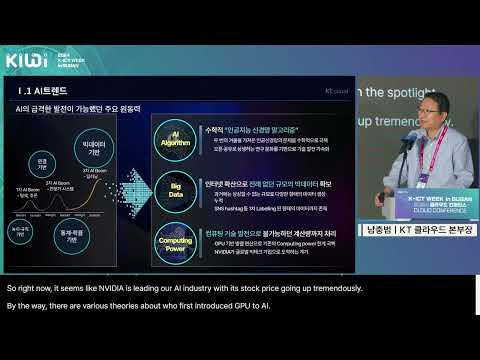 [2024 CLOUD EXPO KOREA 컨퍼런스] AX시대의 필수 인프라:Cloud/DC