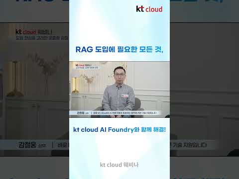 kt cloud AI Foundry RAG solution 특장점2️⃣