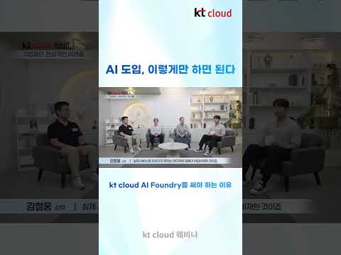 kt cloud AI Foundry란