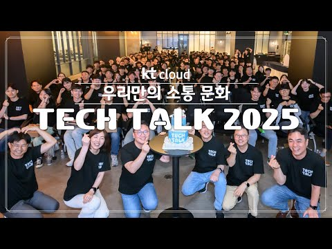 TECH TALK 2025 현장 스케치 #ktcloud #테크톡2025