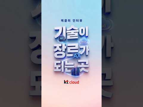 AI 시대를 지탱하는 클라우드 네이티브 아키텍처란 #shorts