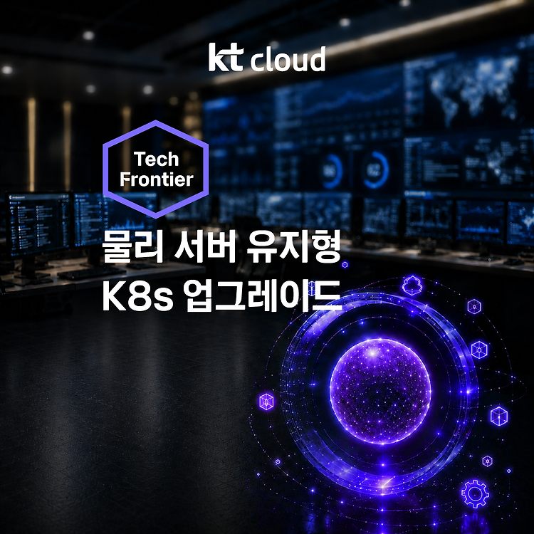 [기술검증] 물리 서버는 그대로, Kubernetes는 새 버전으로: Cluster API In-place Upgrade