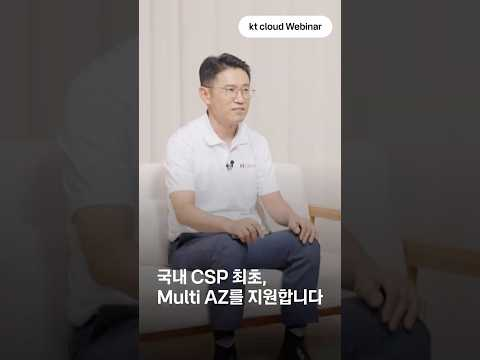 국내 CSP 최초, Multi-AZ를 지원합니다