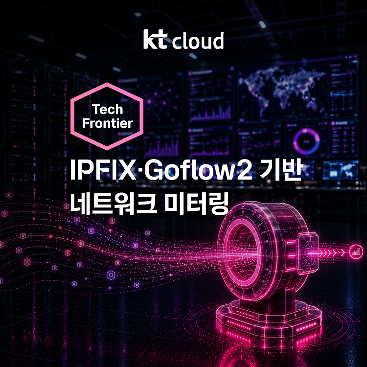 [구축사례] IPFIX와 Goflow2로 구현한 kt cloud Network 미터링 내재화
