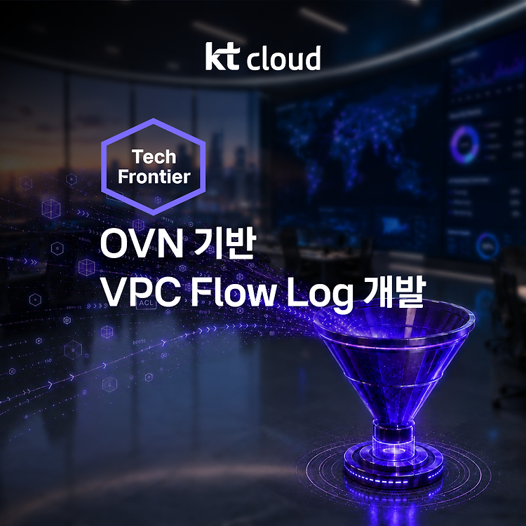 [기술사례] OVN ACL Flow Sampling 기반 VPC Flow Log 서비스 개발