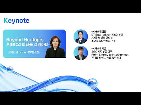[kt cloud summit 2026] Keynote 2｜kt cloud 최옥진 DC본부장, KT 전명준 Enterprise서비스본부장, SGC 황세훈 지주부문 상무