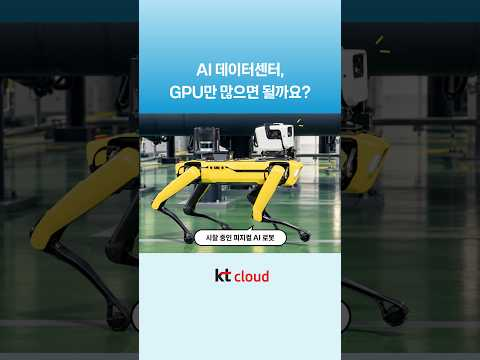 GPU만 많으면 AI 데이터센터? 진짜 중요한 건 따로 있습니다