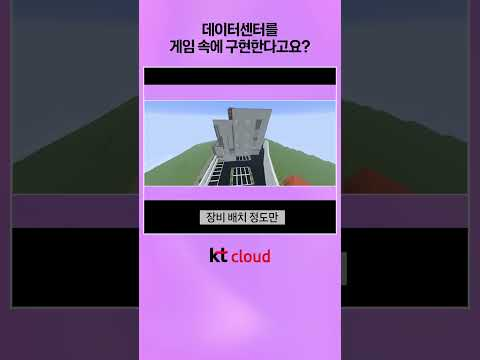 데이터센터를 게임 속에 구현한다고요?