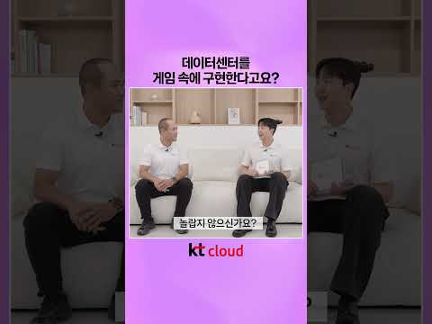 데이터센터를 게임 속에 구현한다고요?