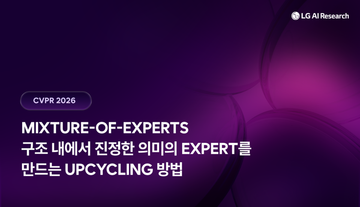[CVPR 2026] Mixture-Of-Experts 구조 내에서 진정한 의미의 Expert를 만드는 Upcycling 방법