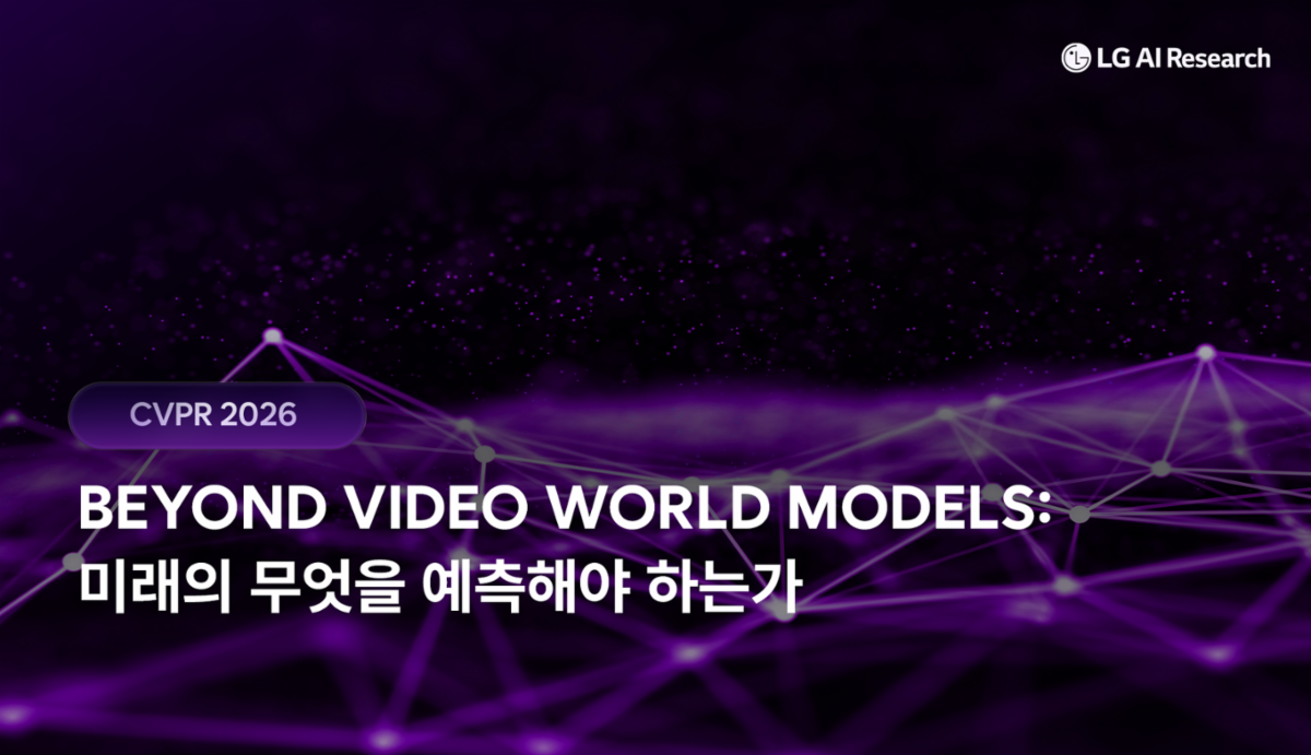[CVPR2026] Beyond Video World Models - 미래의 무엇을 예측해야 하는가