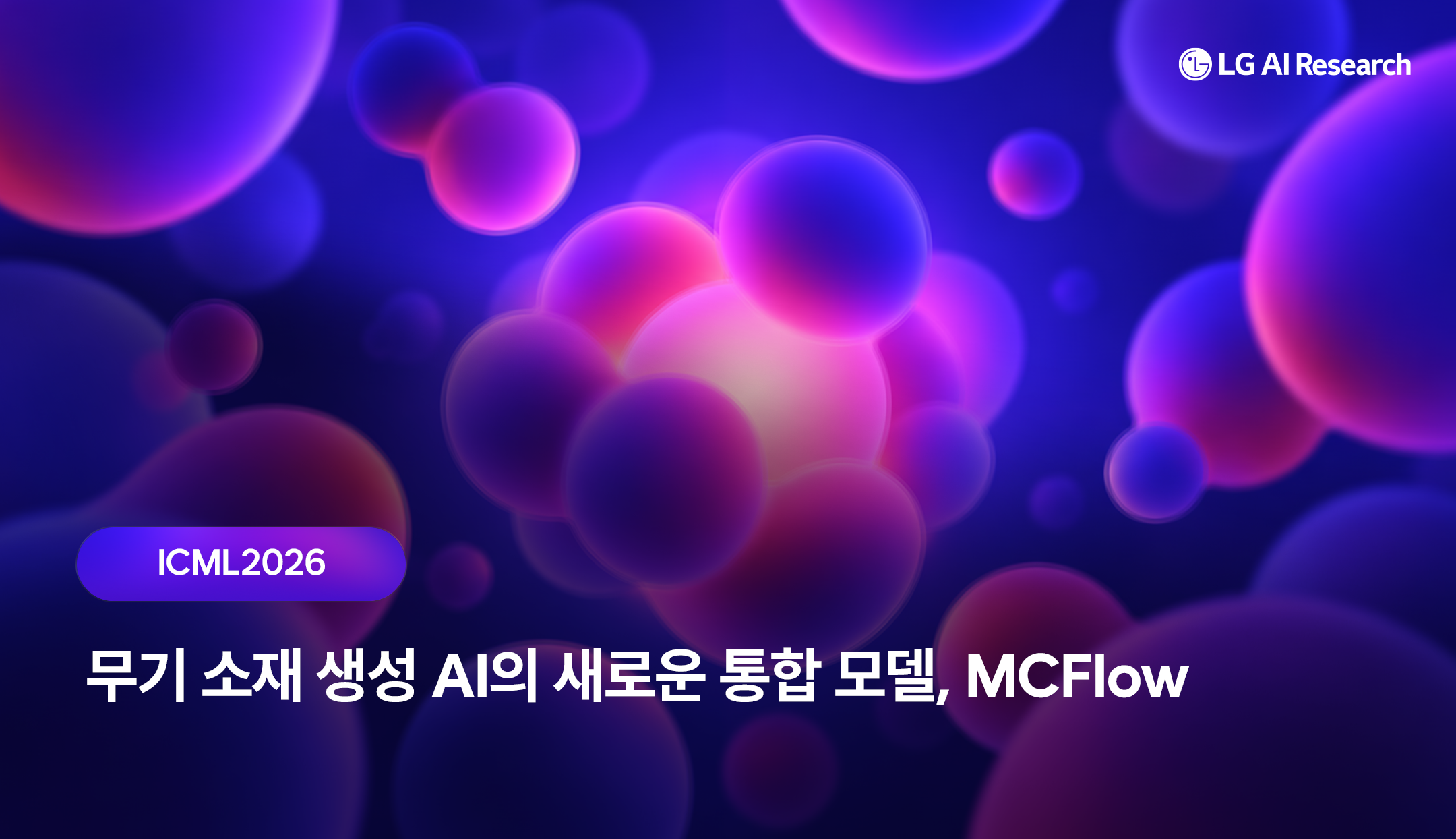 [ICML2026] 무기 소재 생성 AI의 새로운 통합 모델, MCFlow