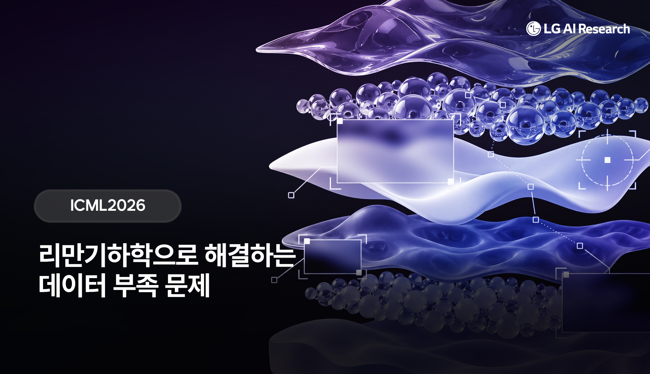 [ICML2026] 리만기하학으로 해결하는 데이터 부족 문제
