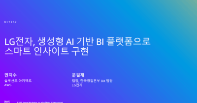 [AWS Summit Korea 2025] 생성형 AI 기반으로 스마트 인사이트 구현