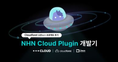 NHN Cloud Plugin 개발기 | Cloudforet 오픈소스 프로젝트 후기