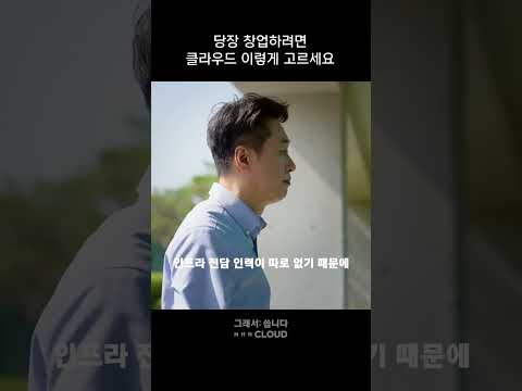 창업 시 클라우드는 이렇게