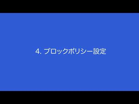 3分でモバイルアプリを保護する 04