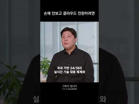 손해 보지 않는 클라우드 전환법