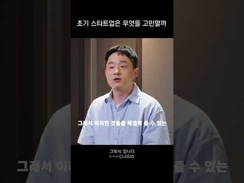 초기 스타트업의 고민거리