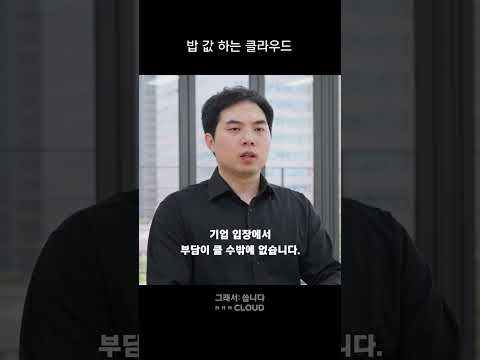 클라우드 쓰면 얼마일까?