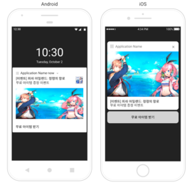 TOAST Push Rich Message 기능 (TOAST Service 들여다 보기)