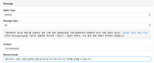 Push 광고성 메시지 수신 동의 여부 처리방법 안내(TOAST 서비스 들여다보기)