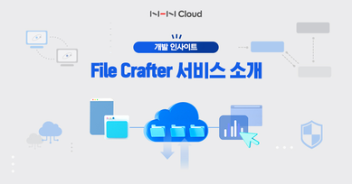 File Crafter 서비스 소개