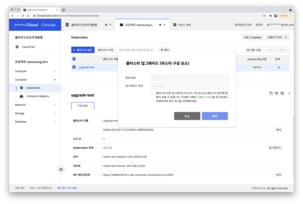 NHN Kubernetes Service(NKS) 쿠버네티스 클러스터 업그레이드 기능